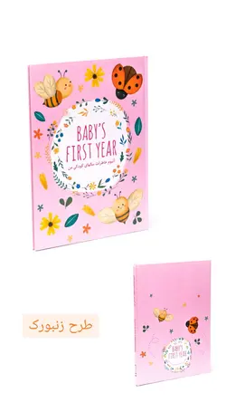 البوم خاطرات کودک