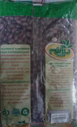 لوبیا قرمز 900 گرمی سبزینه درجه عالی
