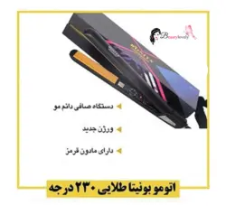 اتومو بونیتا اورجینال صفحه طلایی ۲۳۰ درجه