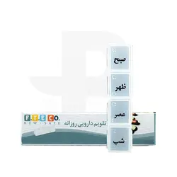 تقویم دارویی روزانه F.T.E Co