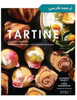 کتاب شیرینی پزی تارتینه (ترجمه فارسی) | دوره و کتاب آشپزی | آکادمی بوک سی اف