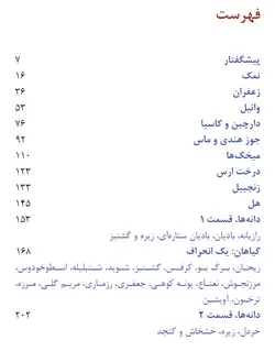 کتاب درباره ادویه (ترجمه فارسی) | دوره و کتاب آشپزی | آکادمی بوک سی اف