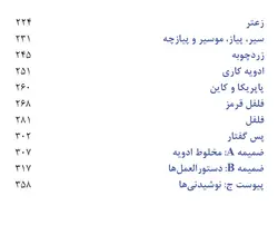کتاب درباره ادویه (ترجمه فارسی) | دوره و کتاب آشپزی | آکادمی بوک سی اف