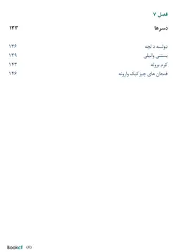 کتاب آشپزی سووید برای همه | دوره و کتاب آشپزی | آکادمی بوک سی اف