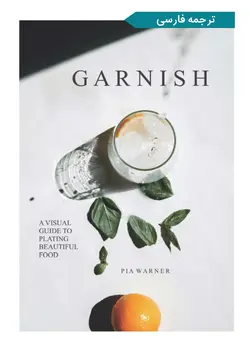 کتاب گارنیش (ترجمه فارسی) | دوره و کتاب آشپزی | آکادمی بوک سی اف