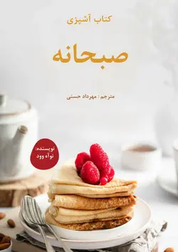 کتاب صبحانه