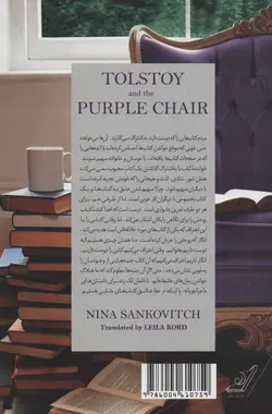تولستوی و مبل بنفش