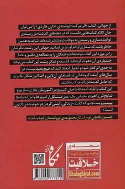 کتاب اثر مرکب آغاز جهشی در زندگی، موفقیت و درآمد شما اثر دارن هاردی