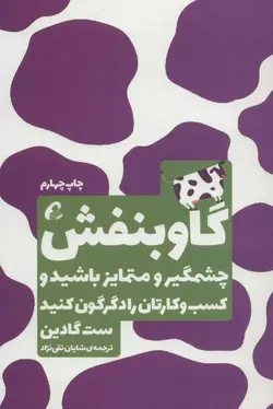 گاو بنفش