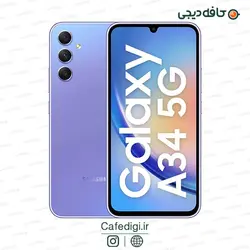 گوشی موبایل سامسونگ Galaxy A34 5G حافظه 128 رم 8 گیگابایت