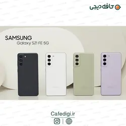 گوشی موبایل سامسونگ Galaxy S21 FE 5G ظرفیت 256 گیگابایت رم 8 گیگابایت
