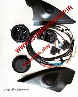کیت تبدیل اینه برقی ۲۰۶ تیپ ۲ به تیپ۵ برق سازه پویش