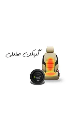 پد گرمکن صندلی خودرو CARMEDIA