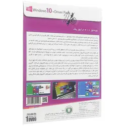 سیستم عامل Windows 10 + Driver Pack نشر بلوط