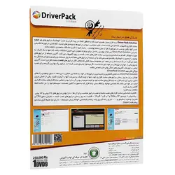 نرم افزار DriverPack Solution نشر بلوط
