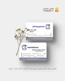 کارت ویزیت کارتی