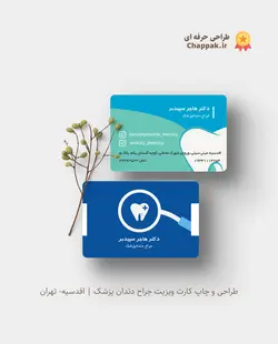 کارت ویزیت کارتی