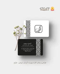 کارت ویزیت کارتی
