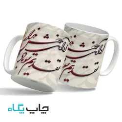 ماگ طرح خوشنویسی شعر کد55