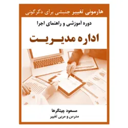 اداره مدیریت (دوره آموزشی دانلودی)