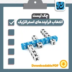 چک لیست انتخاب فرایندها