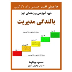 بالندگی مدیریت (دوره آموزشی دانلودی)