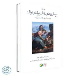بیماری های زنان برک و نواک 2020 جلد 1 (سیاه سفید) | گلبان