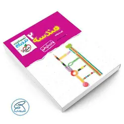 هندسه یازدهم نردبان خیلی سبز