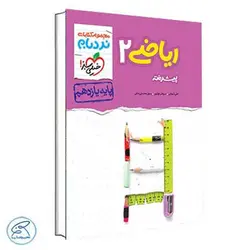 ریاضی یازدهم نردبان خیلی سبز