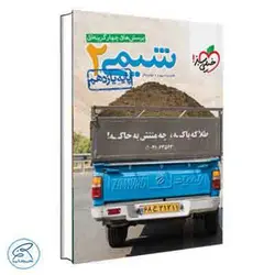 شیمی یازدهم تست | خیلی سبز