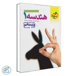 هندسه دهم تست | خیلی سبز