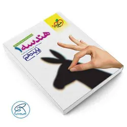 هندسه دهم تست | خیلی سبز