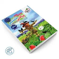 ریاضی ششم دبستان - کتاب کار | خیلی سبز