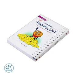باشگاه مغز 4 | کنترل و مدیریت