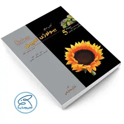 بیولوژی کمپل جلد پنجم ساختار و عمل گیاهان خانه زیست شناسی