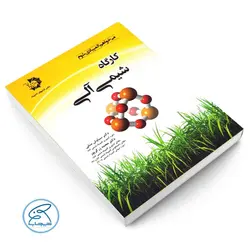 کارگاه شیمی آلی دانش پژوهان جوان