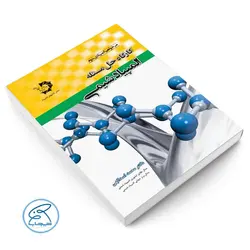 کارگاه حل مسئله المپیاد شیمی دانش پژوهان