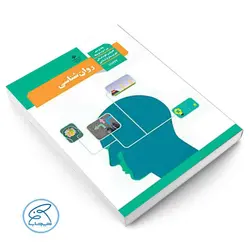 کتاب درسی روانشناسی | پایه یازدهم انسانی
