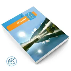 کتاب درسی هندسه 1 | پایه دهم ریاضی