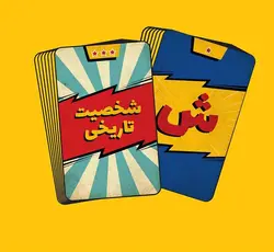 بازی ایرانی اسم کارتیل