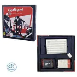 بازی فکری اسم فامیل | دورهمی جواهری