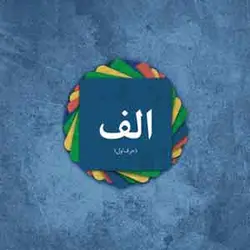 بازی فکری اسم فامیل | دورهمی جواهری
