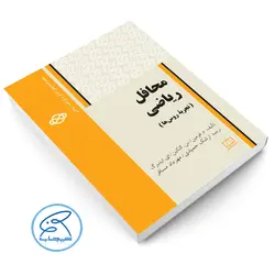 کتاب محافل ریاضی – تجربهٔ روس‌ها انتشارات فاطمی (سری المپیاد 1400 )