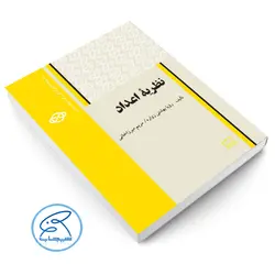 کتاب نظریهٔ اعداد مریم میرزاخانی انتشارات فاطمی (سری المپیادی 1400 )