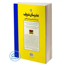 کتاب تحلیل مدارهای الکتریکی ۱ مدرسان شریف