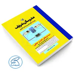کتاب سیستم های کنترل خطی مدرسان شریف
