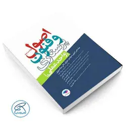 اصول و فنون پرستاری واحد عملی جامعه نگر