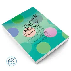 تفسیر تست‌های آزمایشگاهی جامعه نگر
