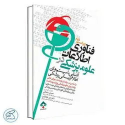 فناوری اطلاعات در علوم پزشکی جامعه نگر