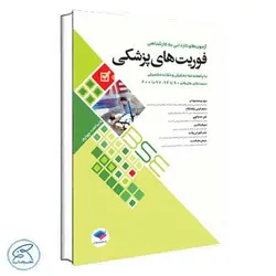 BSE فوریت‌های پزشکی جامعه نگر